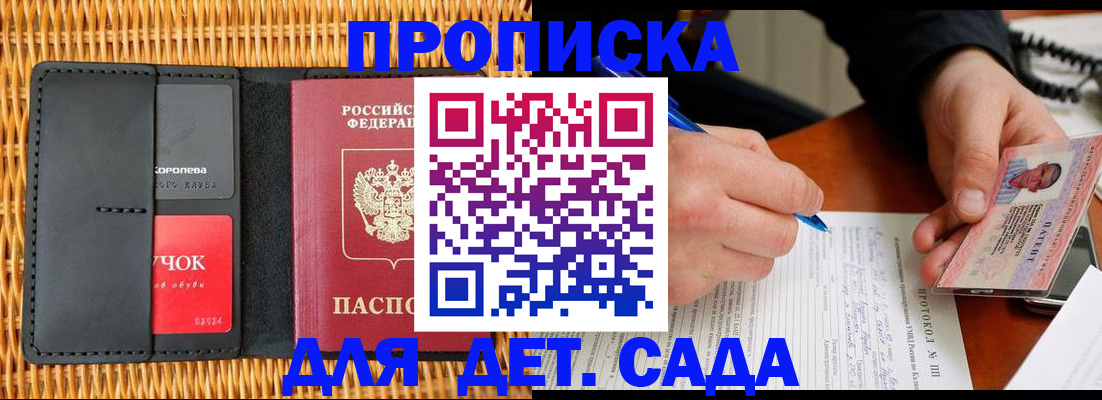 купить прописку в Талдоме